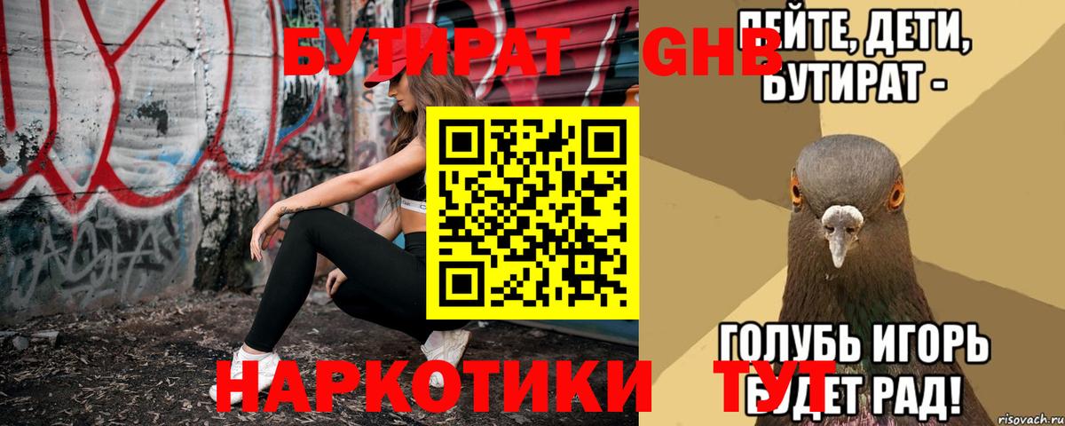 БУТИРАТ вода  Коммунар 