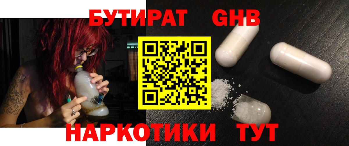 Коммунар  Бутират 99%  Вход с VPN 