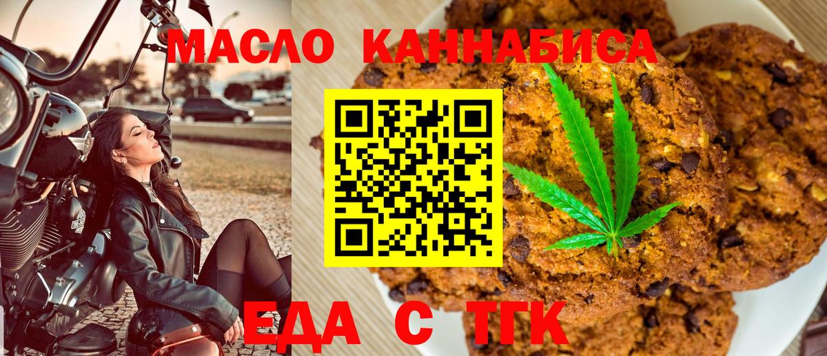 Еда ТГК конопля  Вход с VPN  Коммунар 