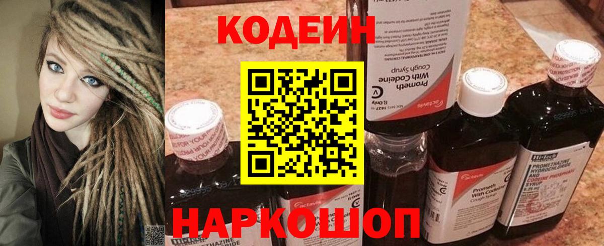Codein Purple Drank  Коммунар 