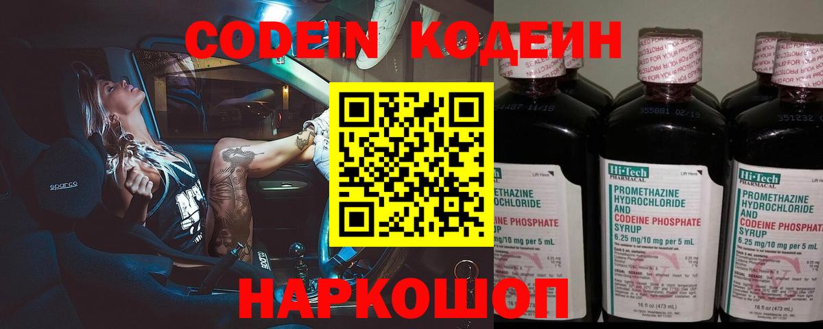 Кодеиновый сироп Lean напиток Lean (лин) Коммунар