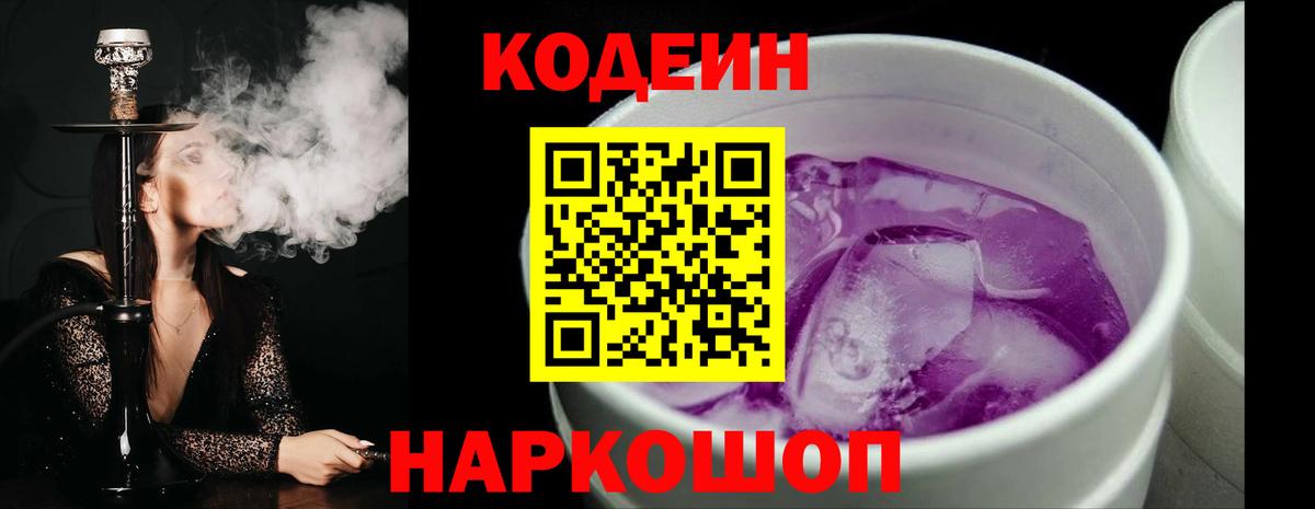 Коммунар  Codein напиток Lean (лин)  Вход с VPN  Кодеиновый сироп Lean напиток Lean (лин) 