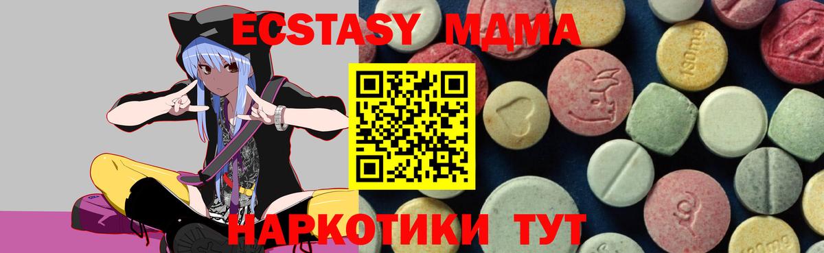 MDMA Molly  Вход с VPN  MDMA  МДМА молли  Коммунар 