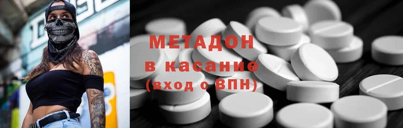 Метадон methadone  Коммунар 