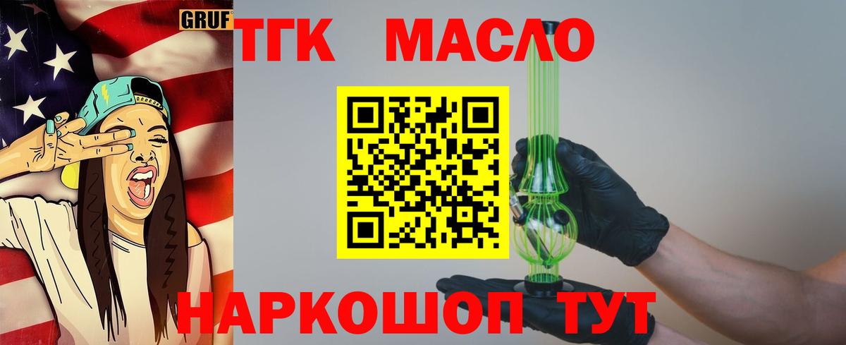 Дистиллят ТГК гашишное масло  Дистиллят ТГК гашишное масло  Вход с VPN  Коммунар 